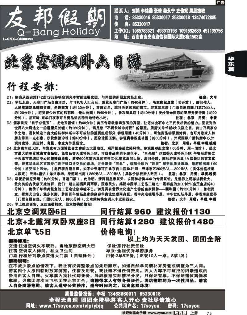 友邦假期2