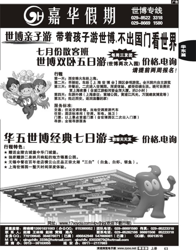 嘉华假期—华东专线