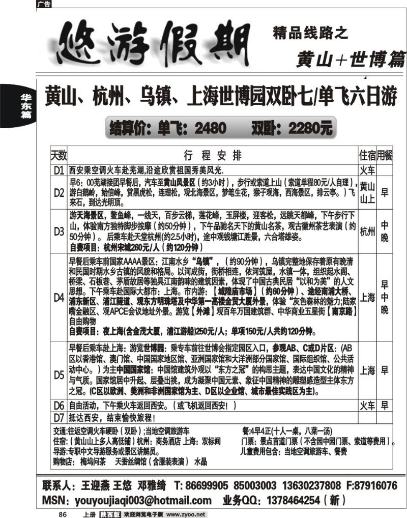 悠游假期—世博专线