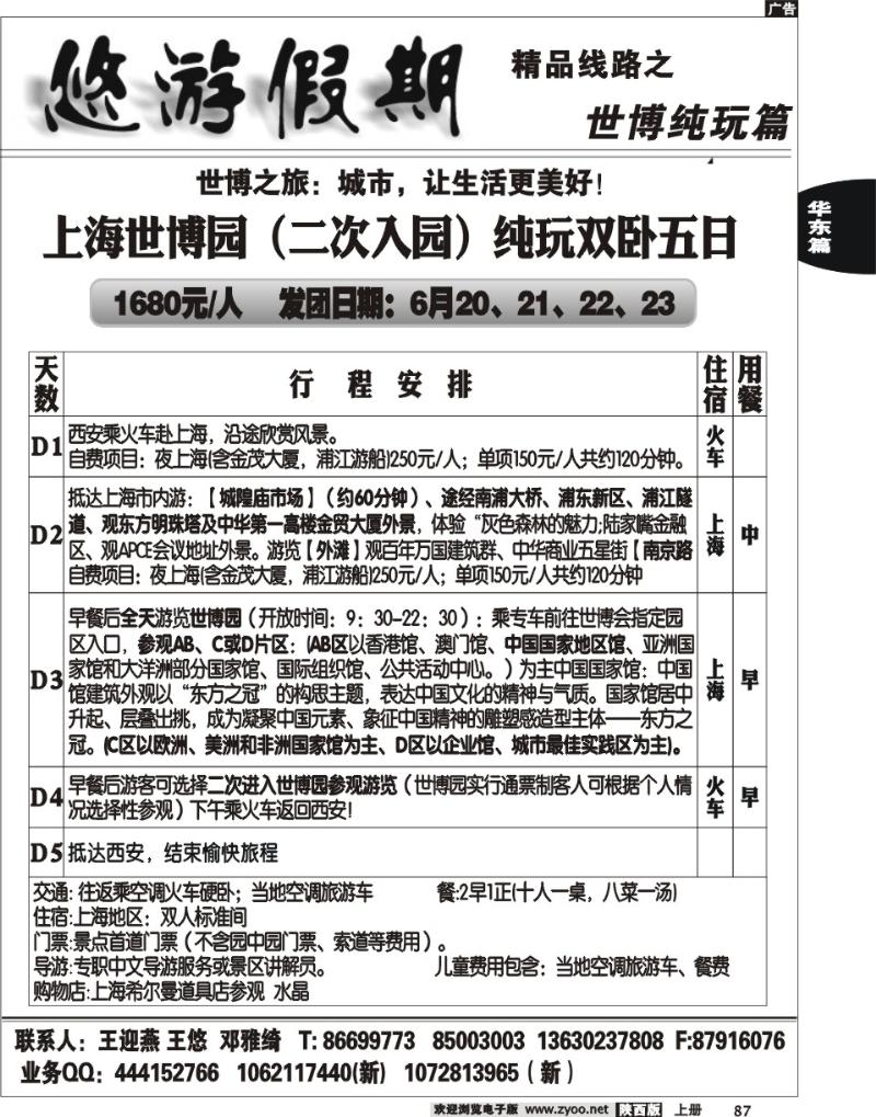 悠游假期—世博专线2