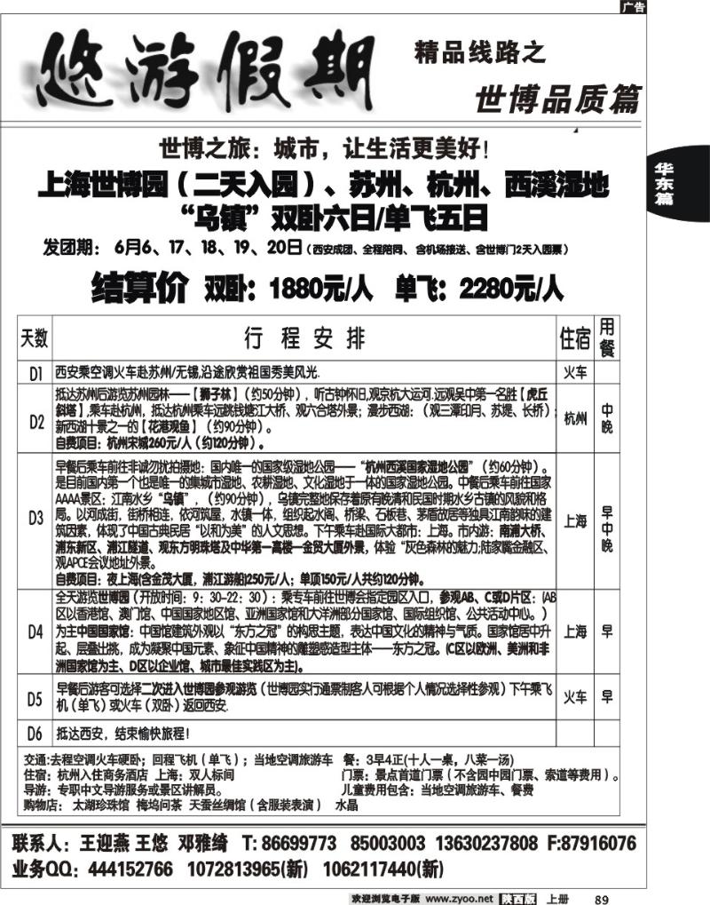 悠游假期—黄山专线2