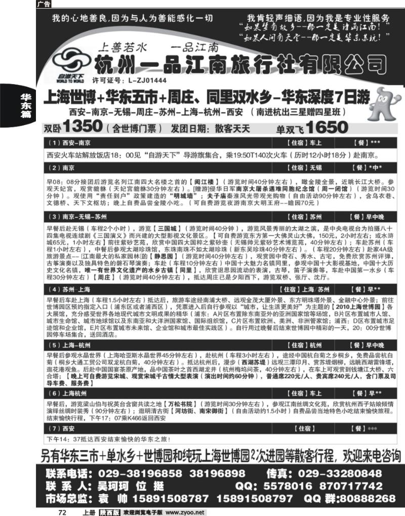 杭州一品江南旅行社有限公司