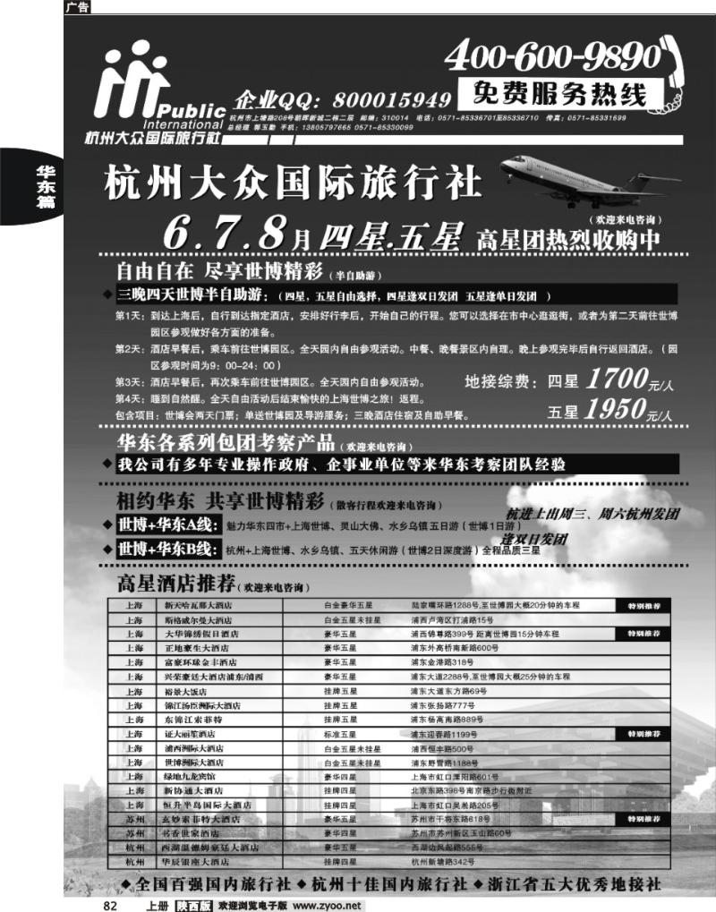 杭州大众国际旅行社