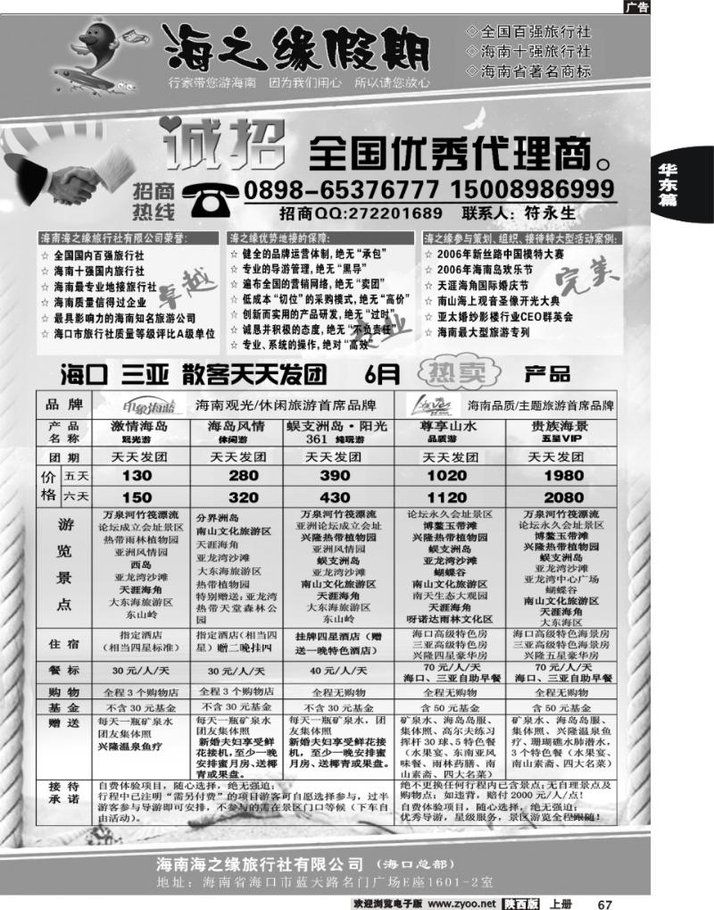 海南海之缘假期（海口总部）