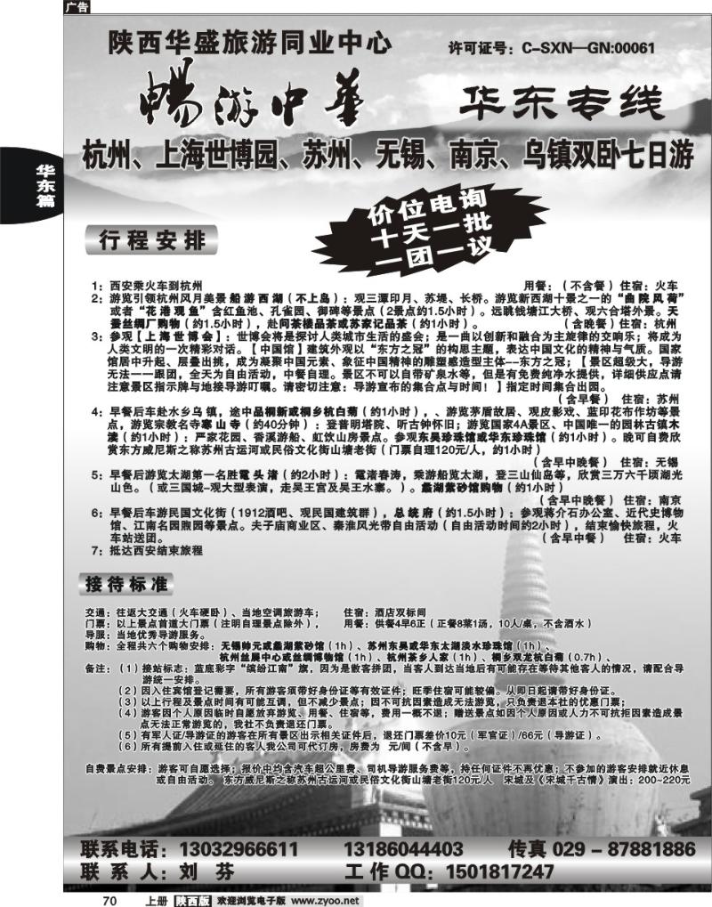 畅游中华—华东专线