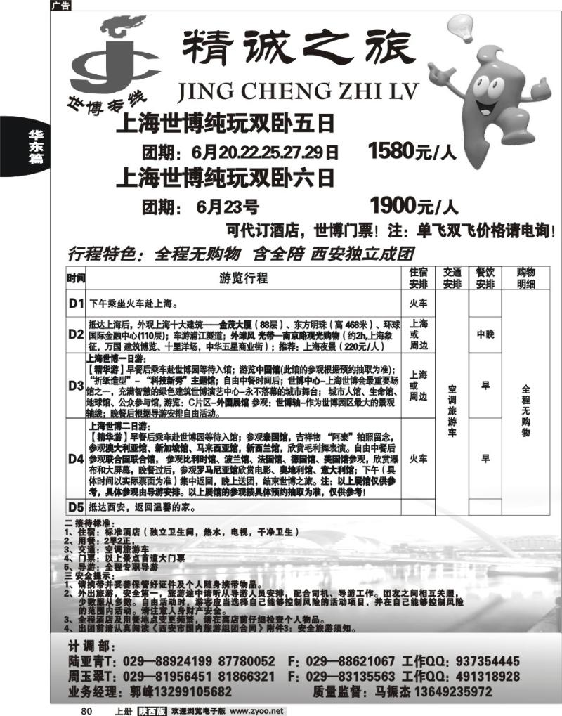精诚之旅—世博专线