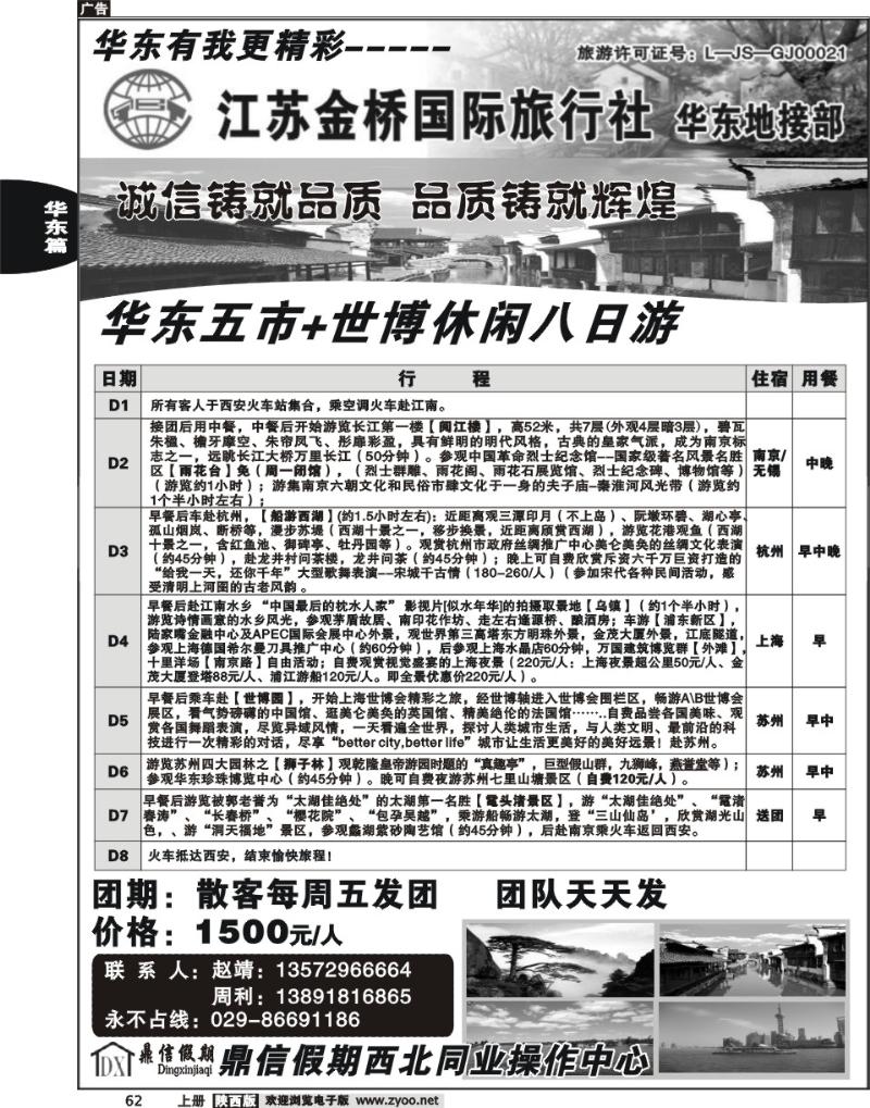 鼎信假期-世博、华东专线