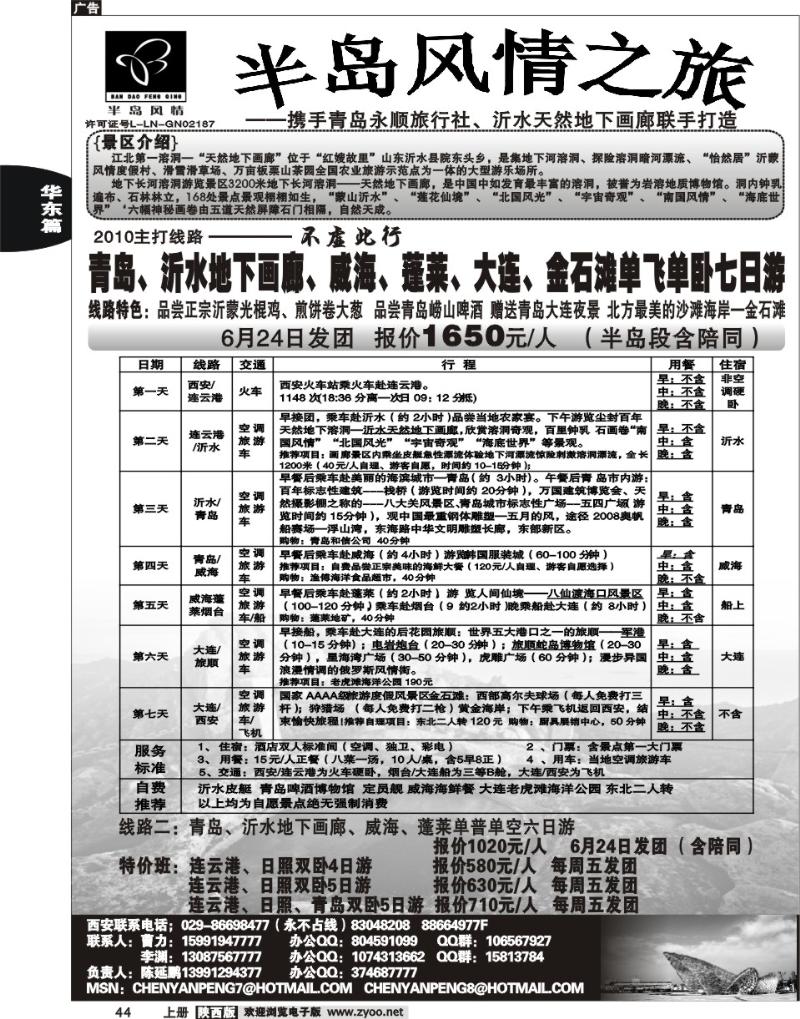 半岛风情