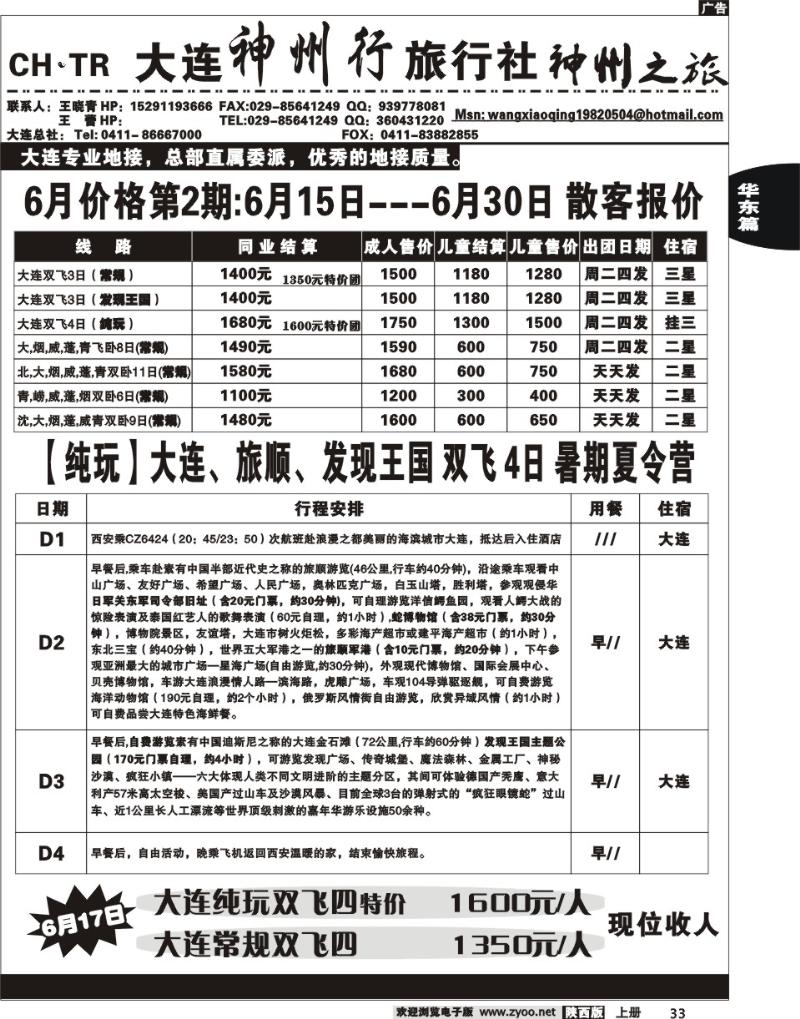 大连神州旅行社-神州之旅