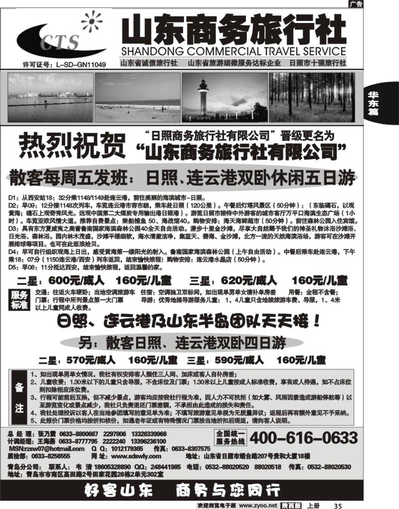 山东商务旅行社