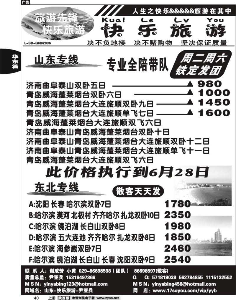 快乐旅游1