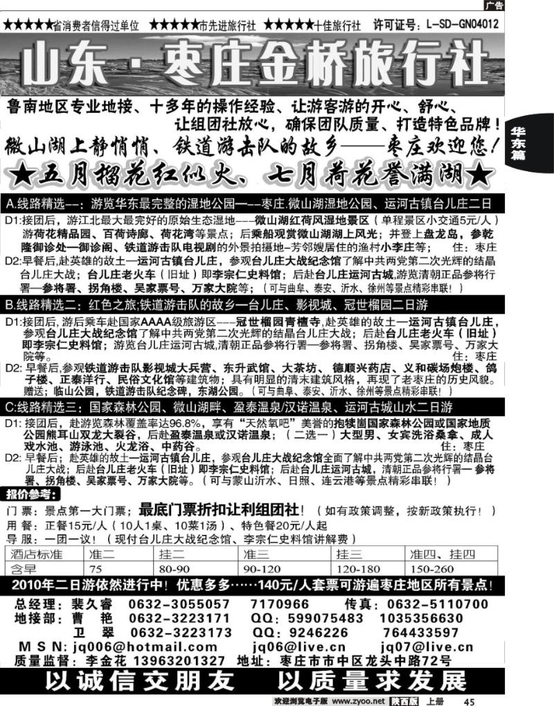 枣庄金桥旅行社