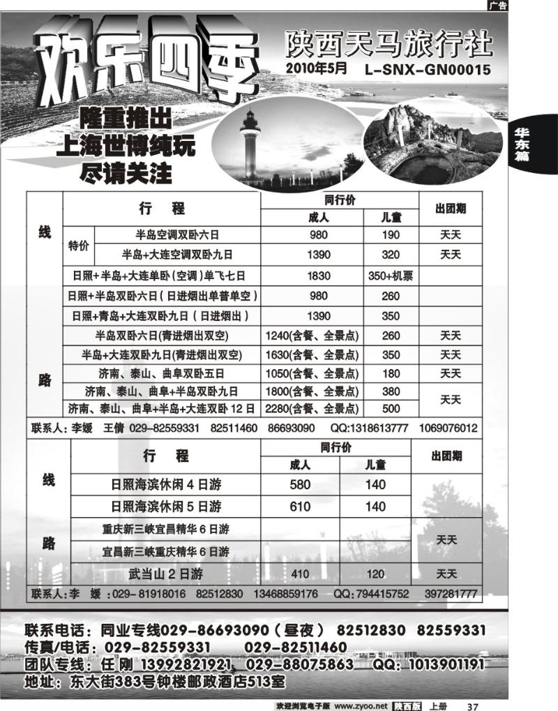 欢乐四季