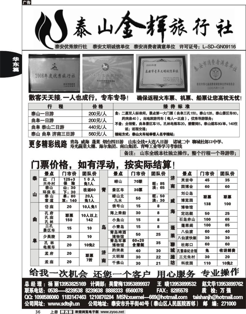 泰山金辉旅行社