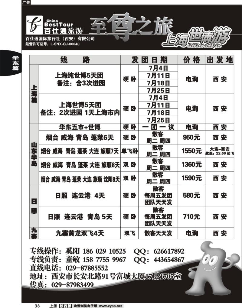 百仕通旅游