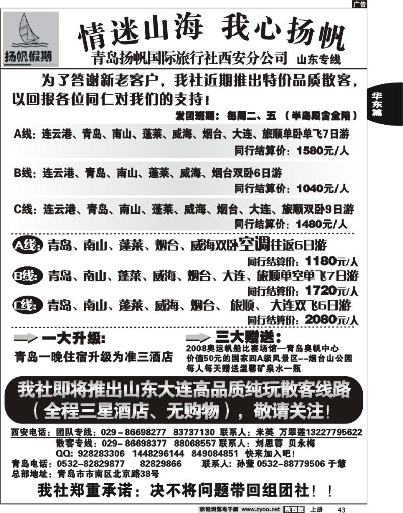 青岛扬帆假期旅行社2