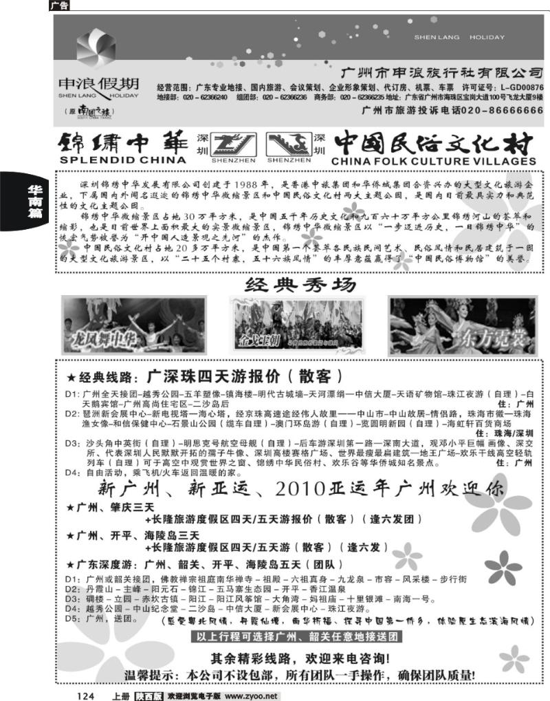 广东专业地接—广州市申浪旅行社有限公司4