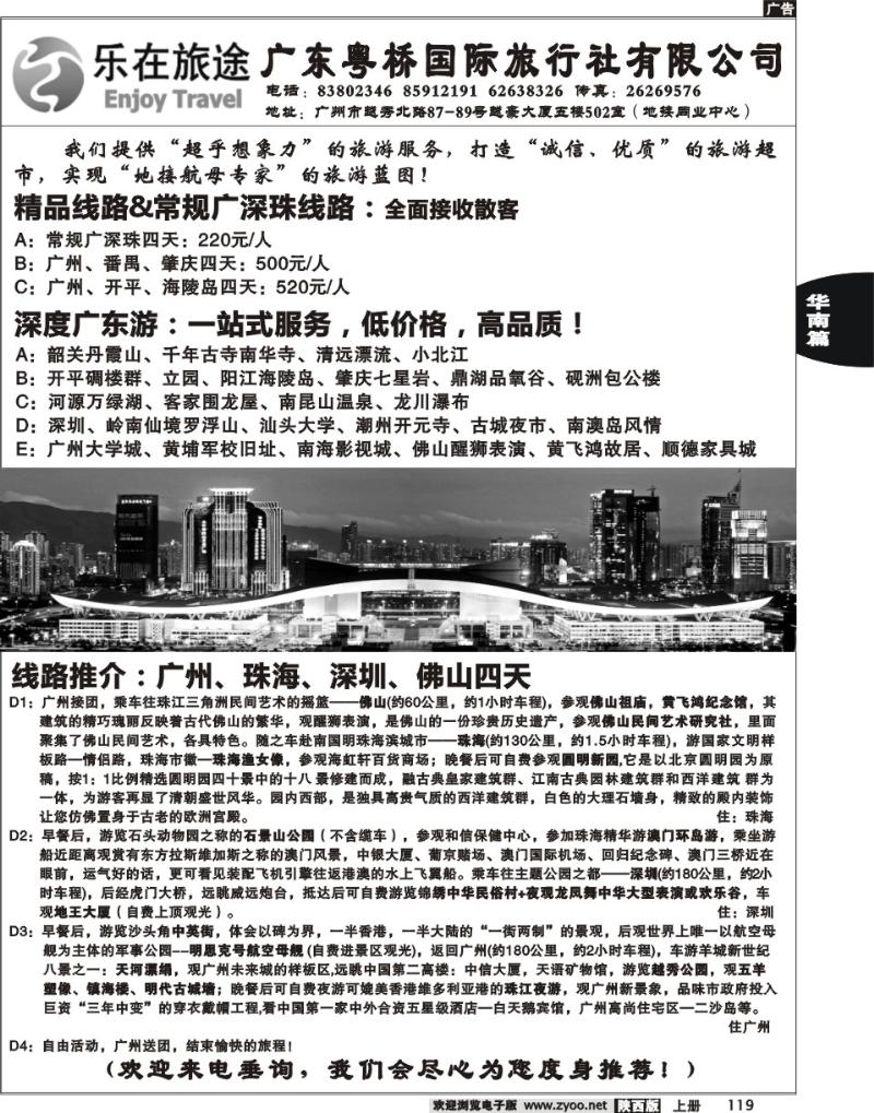 广东粤侨国旅-地界同业中心2