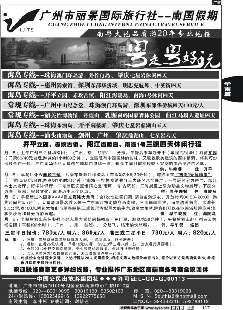 广州市丽景国际旅行社—南国假期