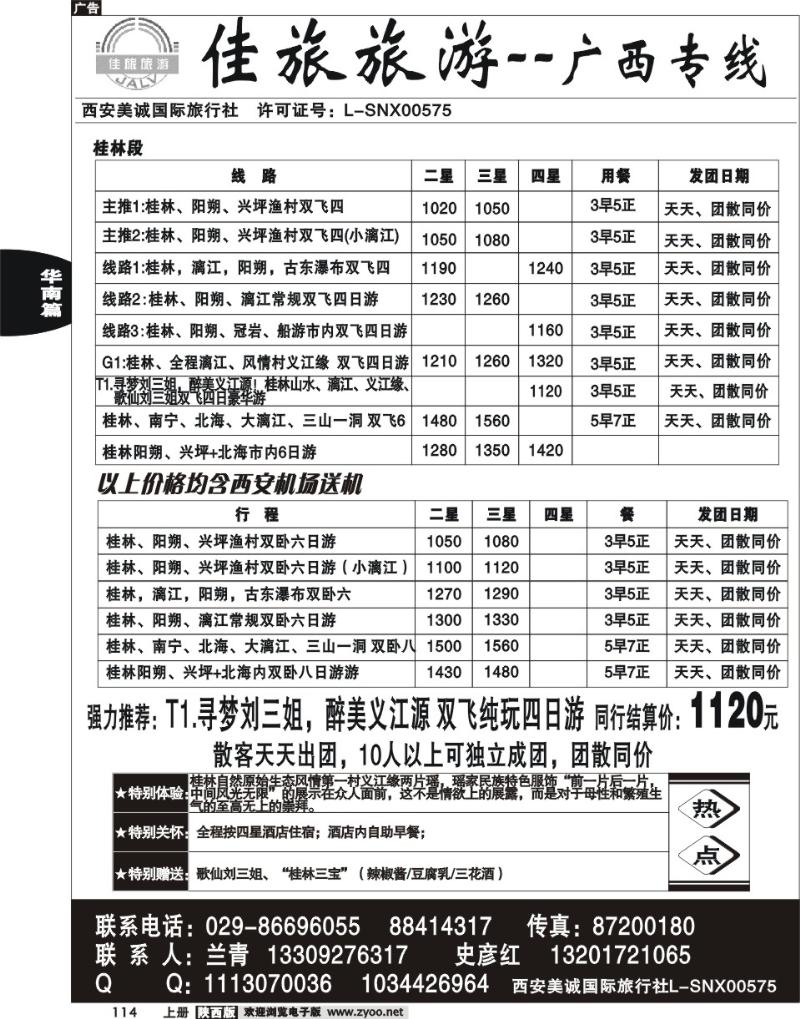 佳旅旅游