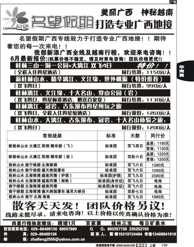 名望假期--广西专线