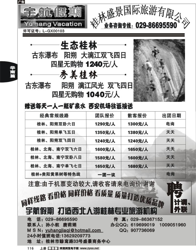 宇航假期