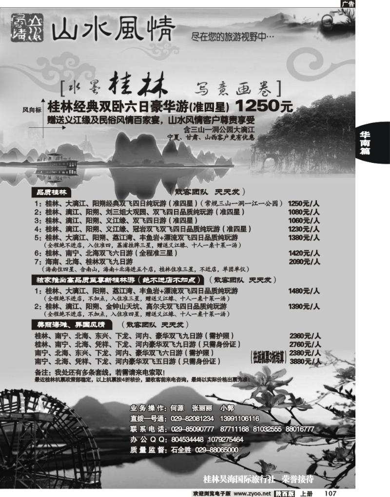 山水风情-广西专线