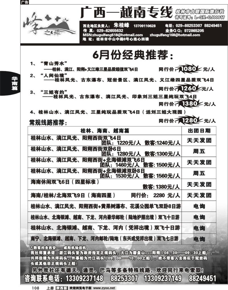 峰之旅