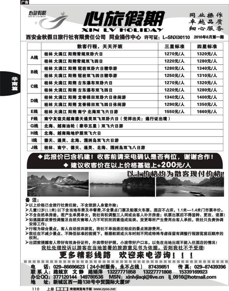 心旅假期