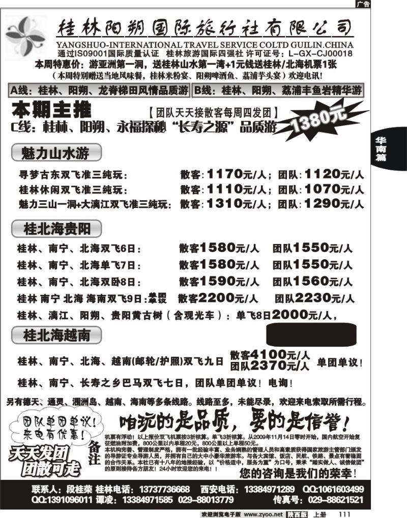 桂林阳朔国际旅行社有限公司