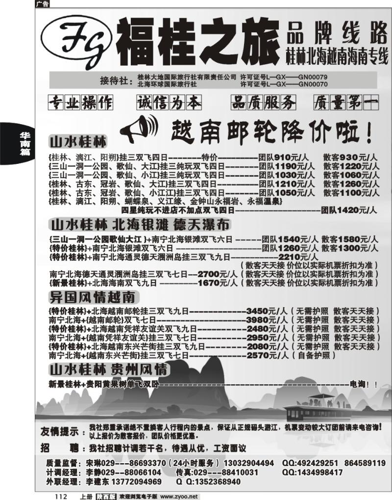 福桂之旅