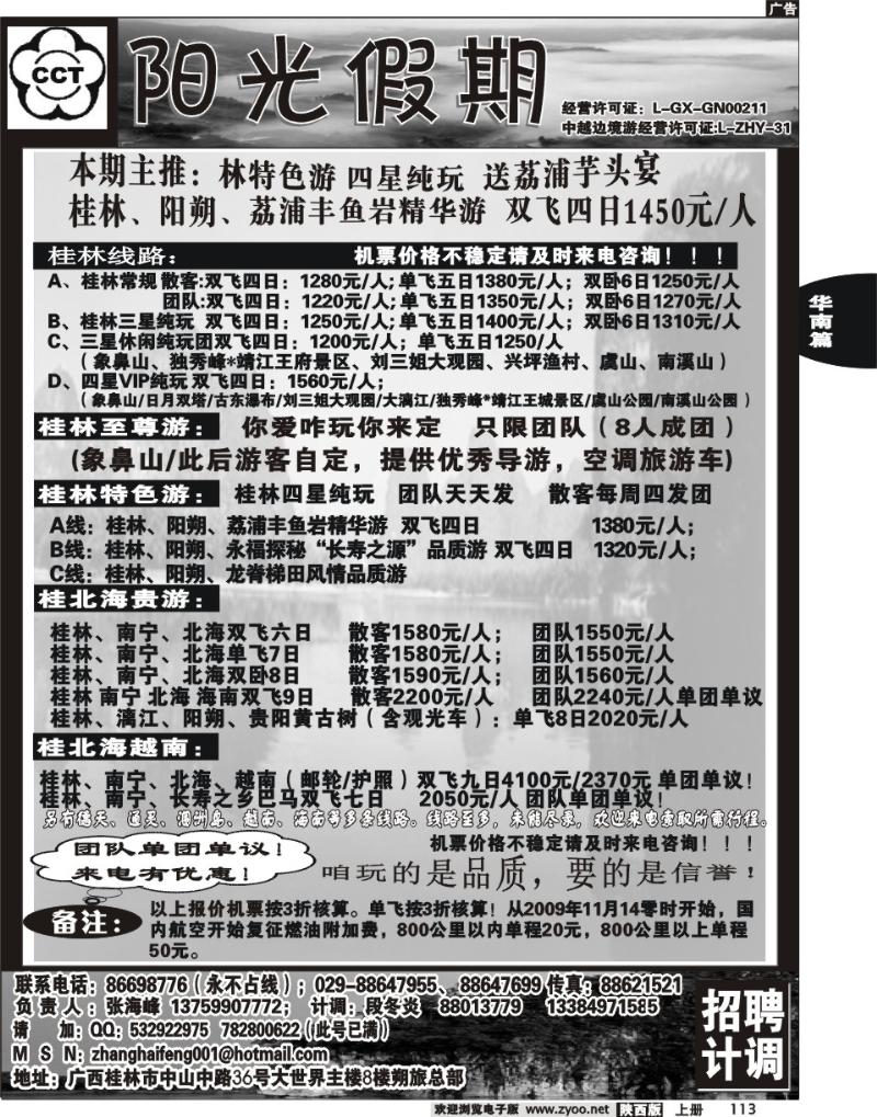阳光假期--桂林
