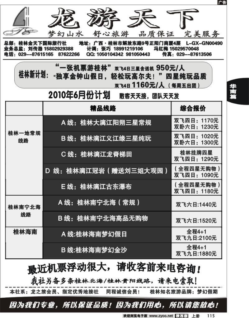 龙游天下-桂林专线