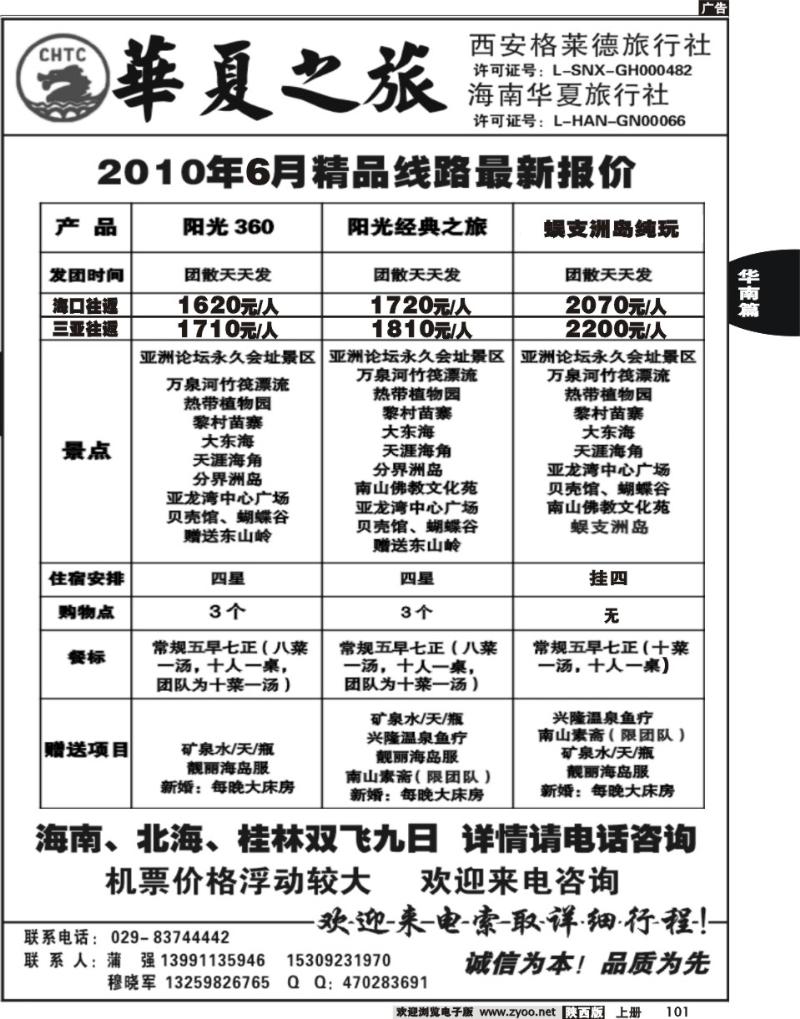 华夏之旅