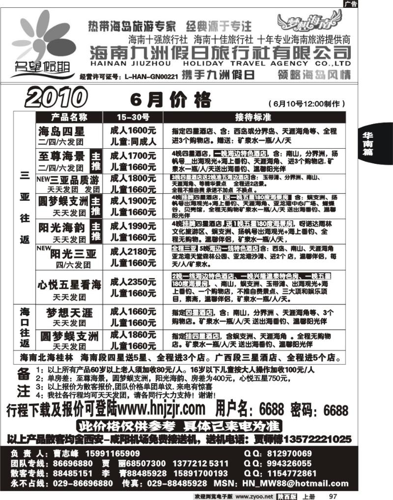 名望假期