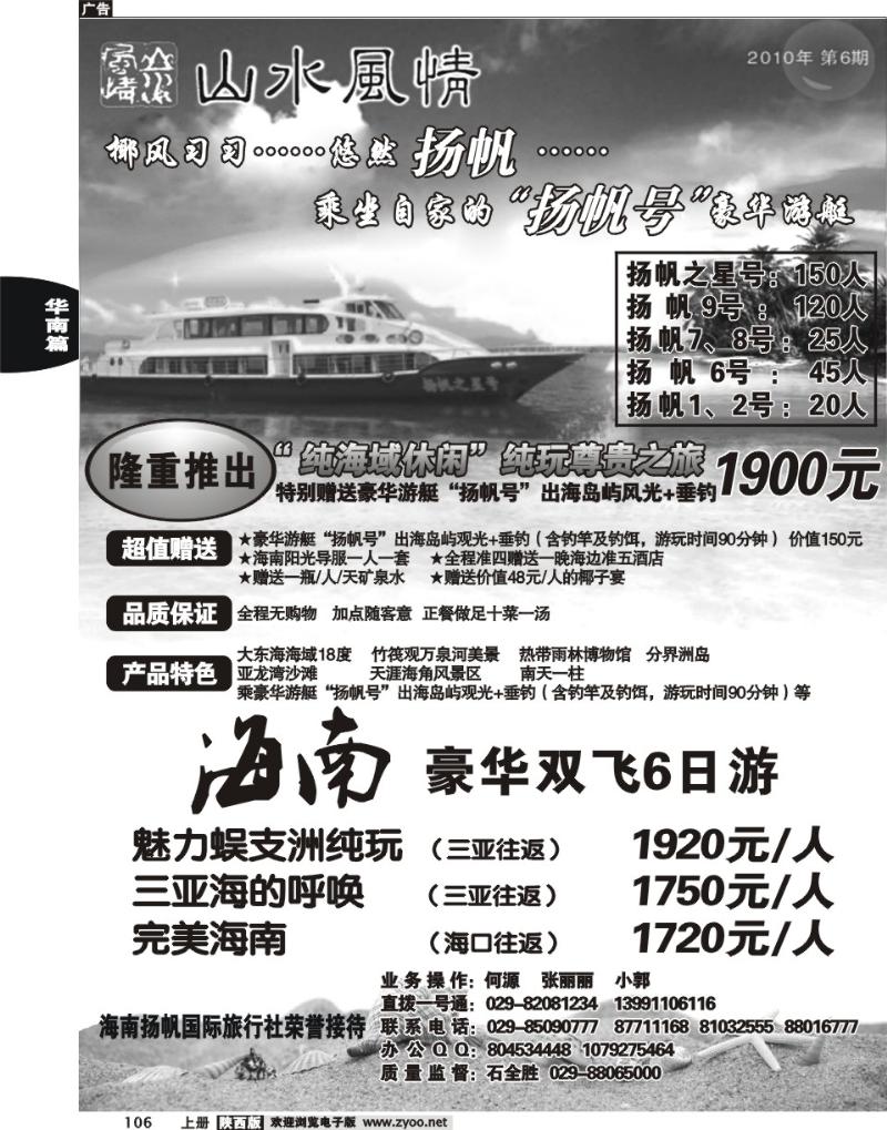 山水风情-海南专线