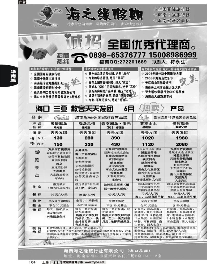 海南海之缘假期（海口总部）