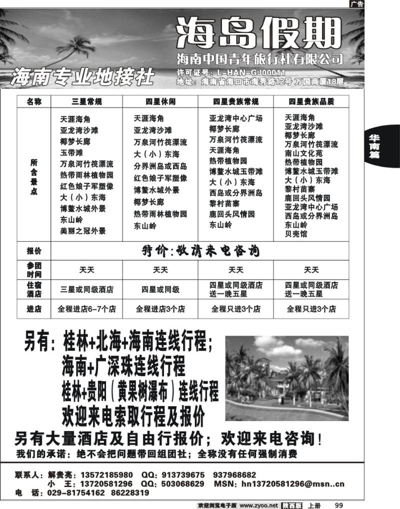 海岛假期—海南桂林专线