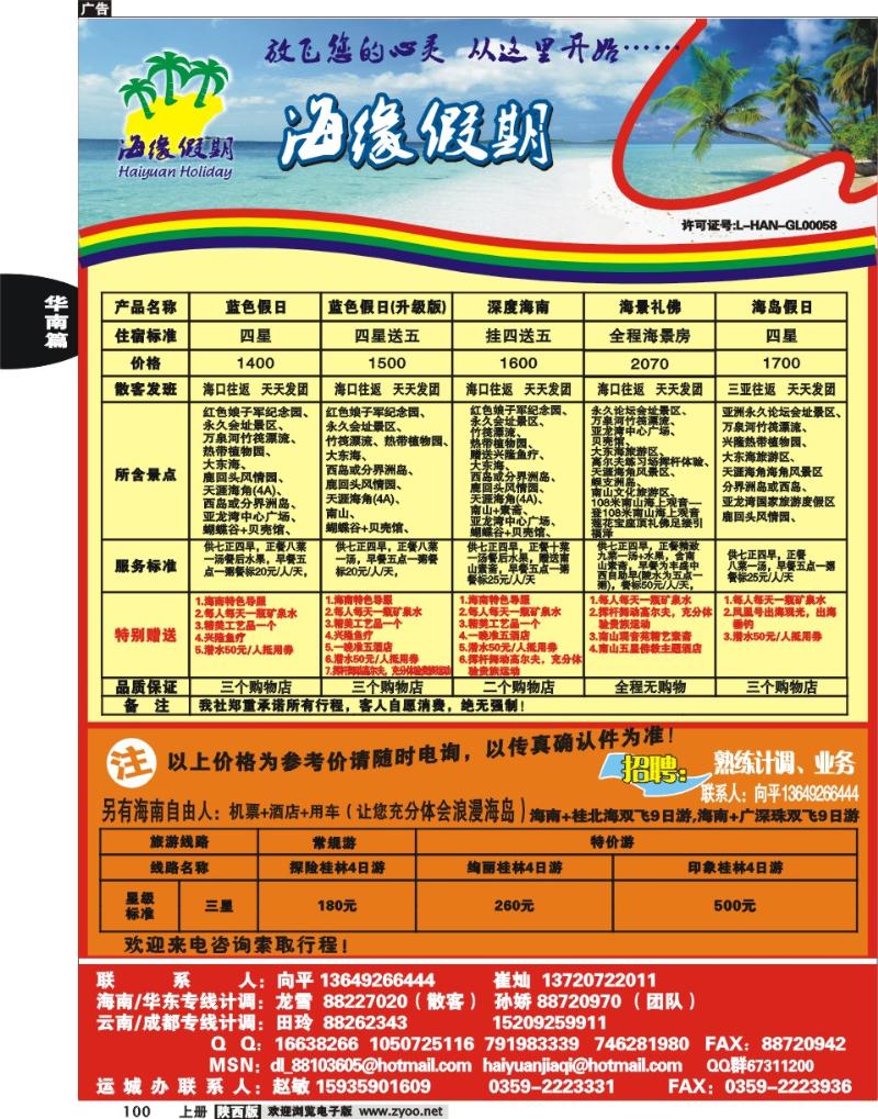 海缘假期—海南专线