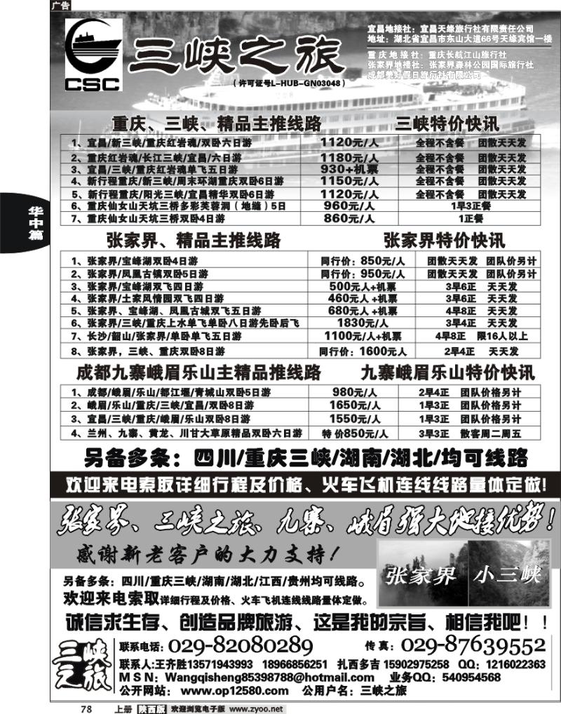 三峡之旅