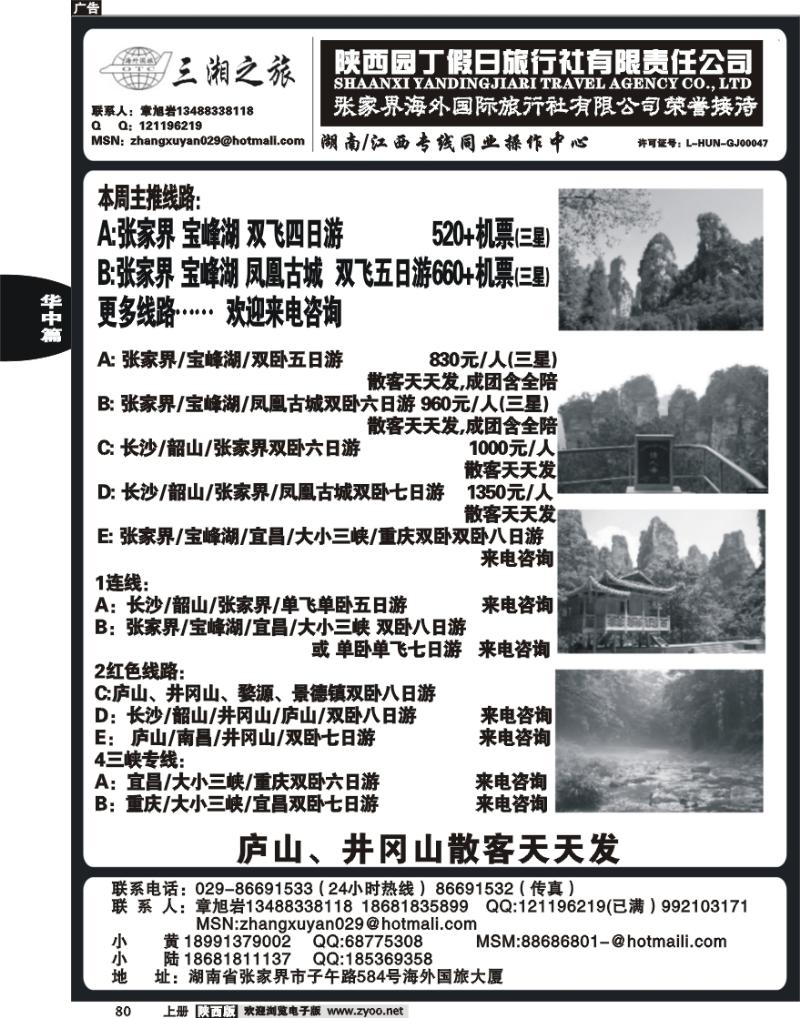 三湘之旅
