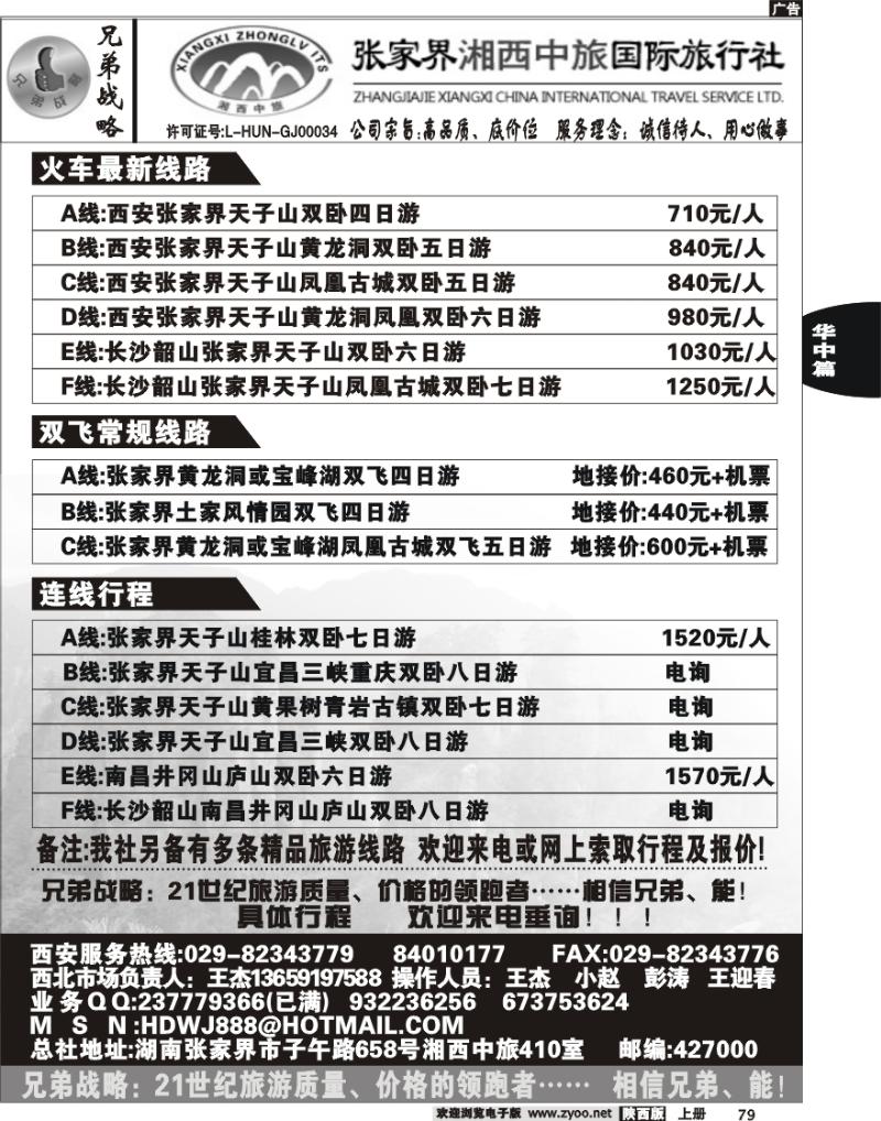 张家界湘西中旅国际旅行社