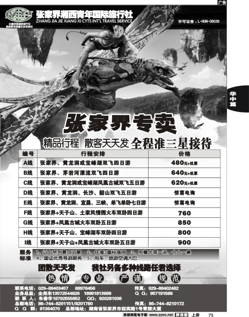 张家界湘西青年国际旅行社-全