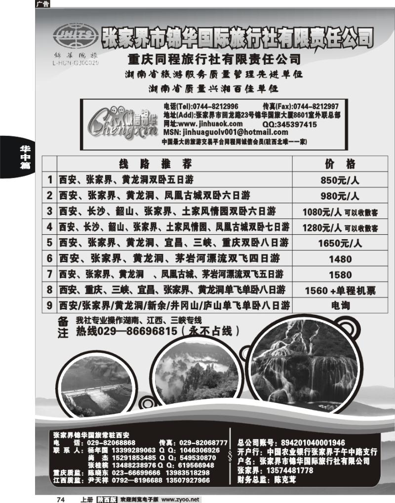 张家界锦华