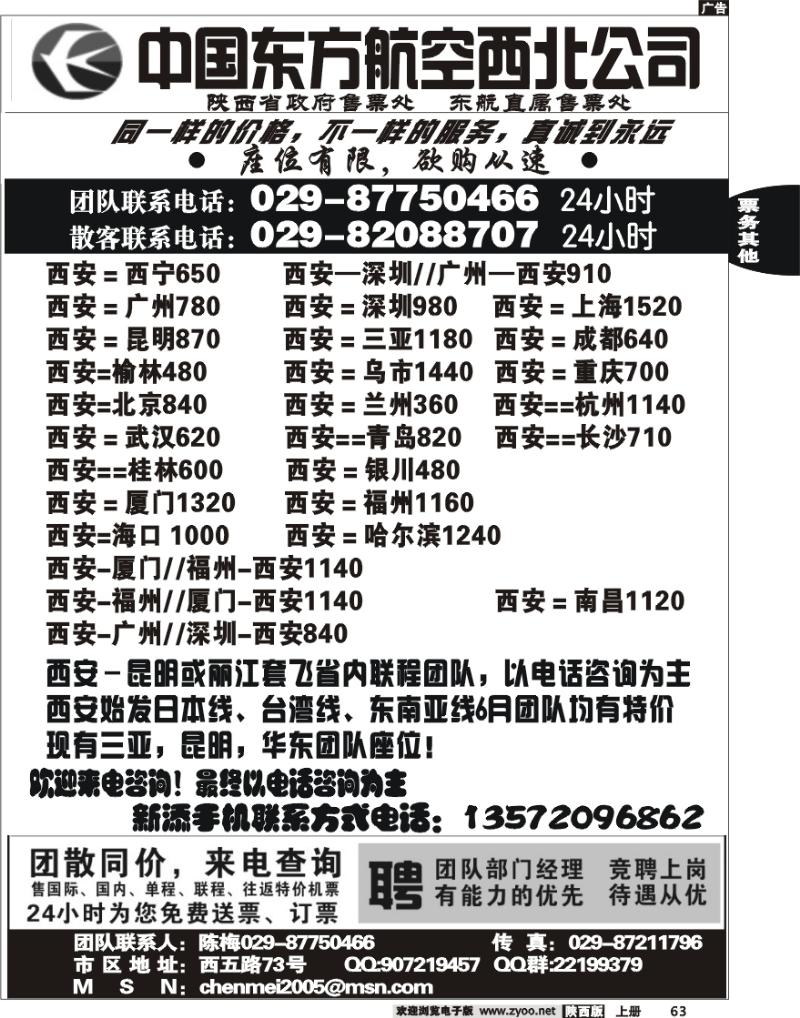 东航省政府
