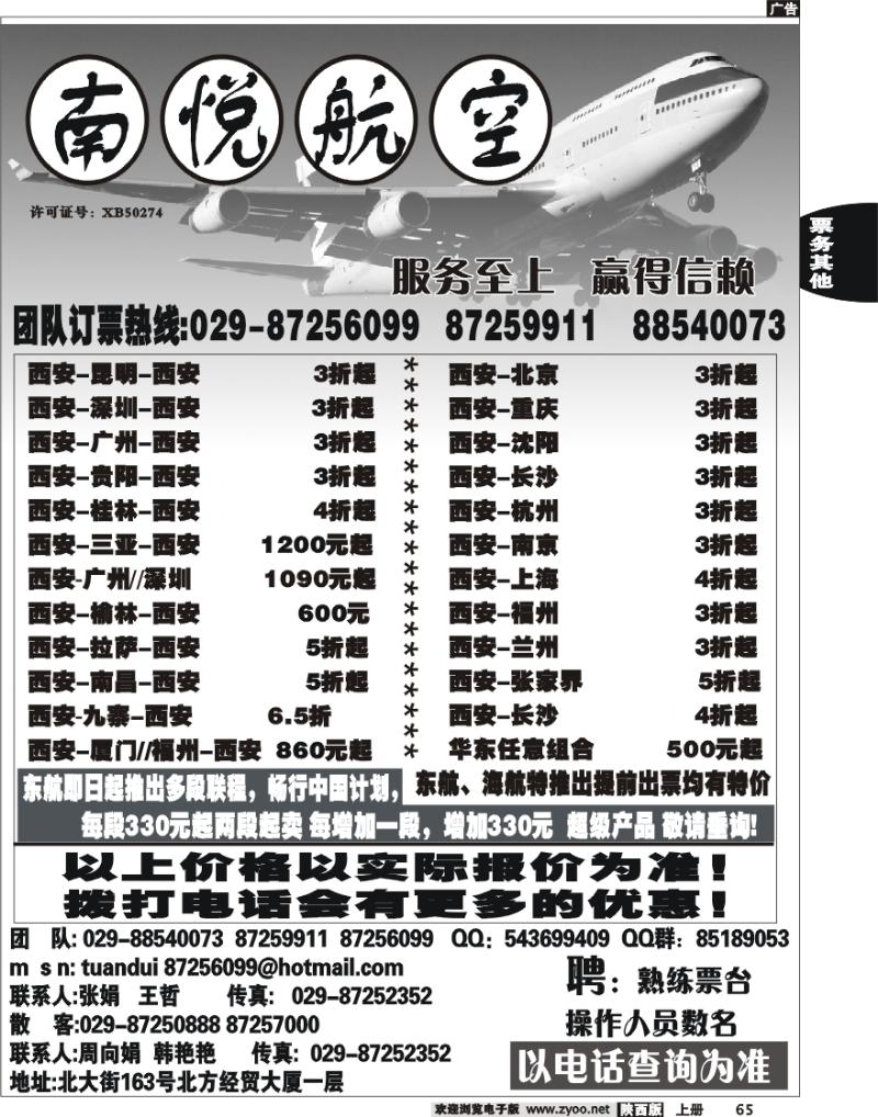 南悦航空