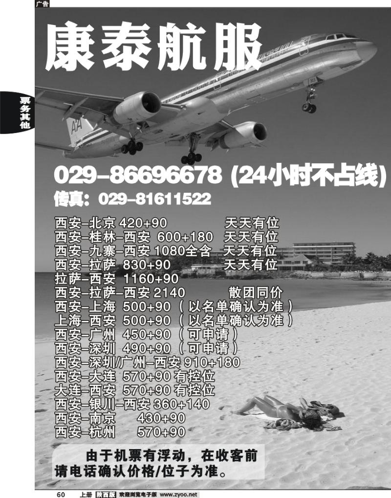 康泰航服
