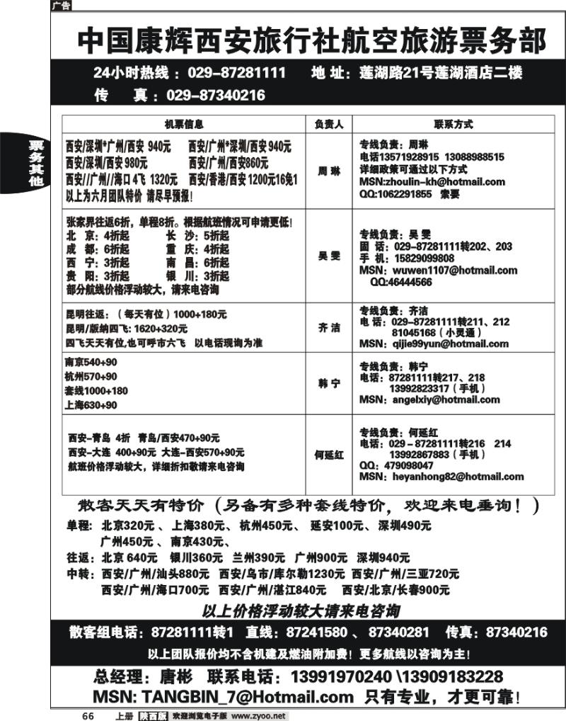 康辉票务