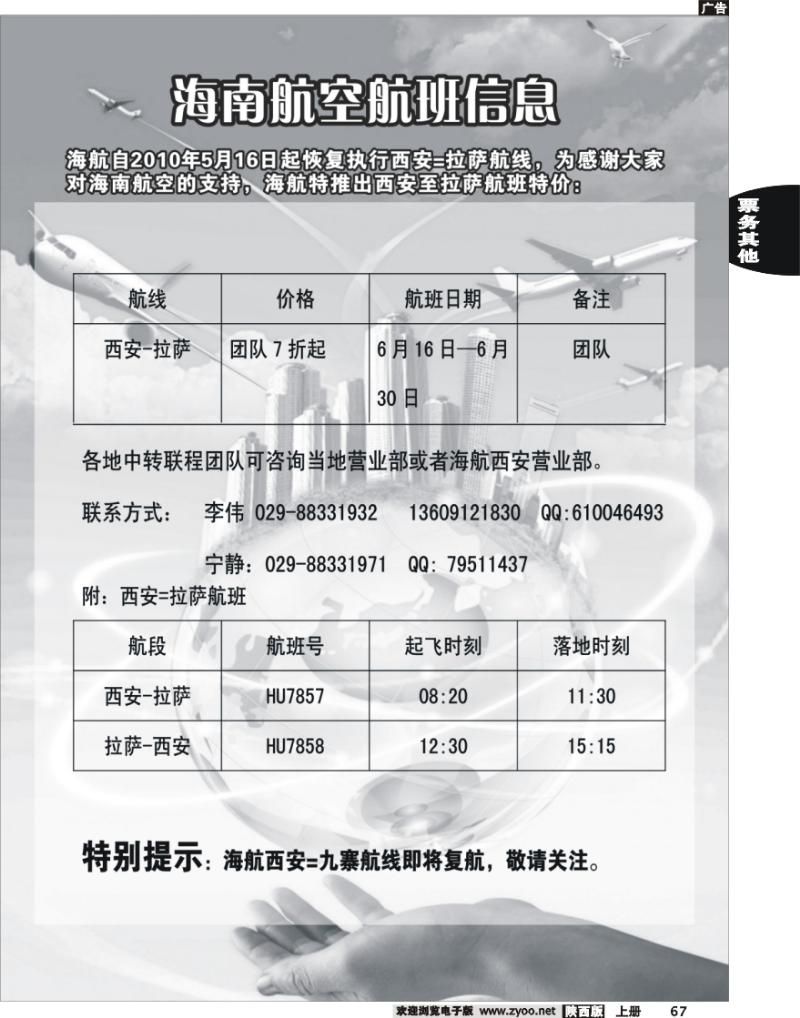 海南航空航班资信！