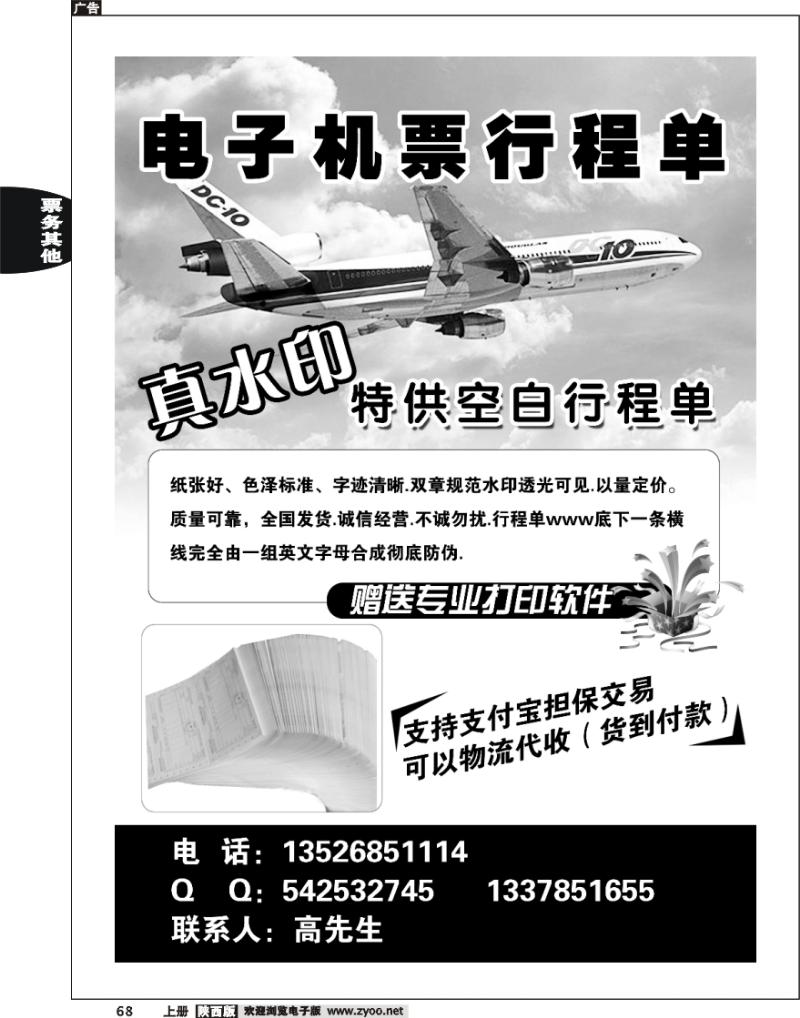 电子机票行程单